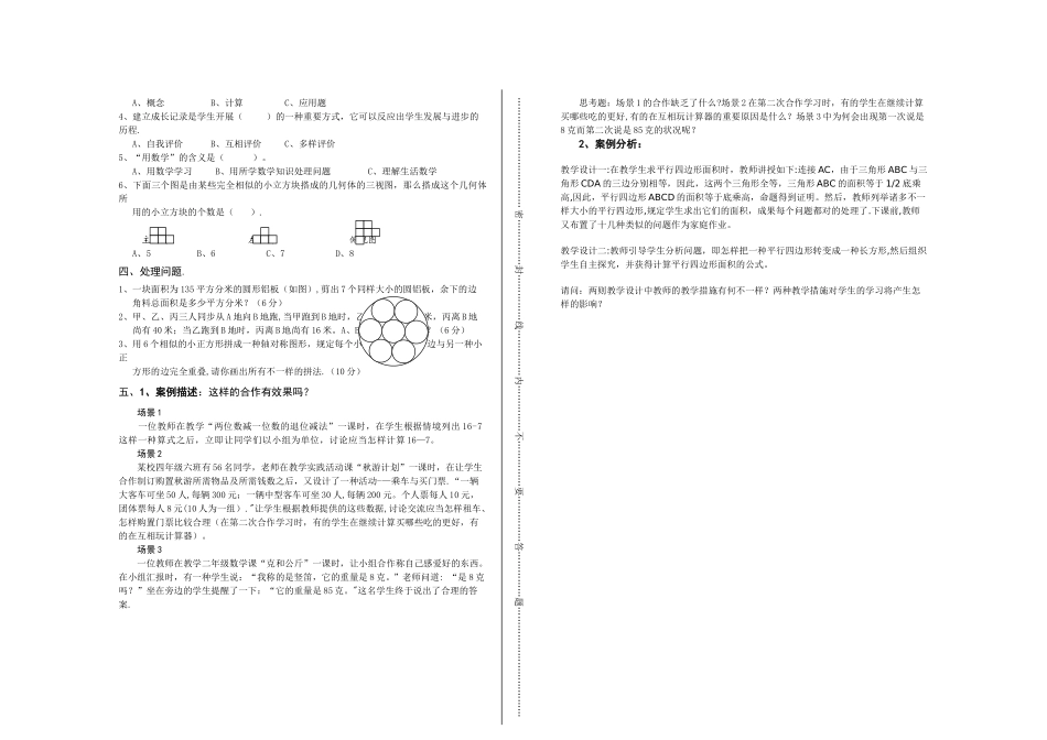 2025年小学数学教师进城招聘考试试卷_第2页