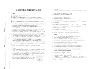 2025年小学数学教师进城招聘考试试卷