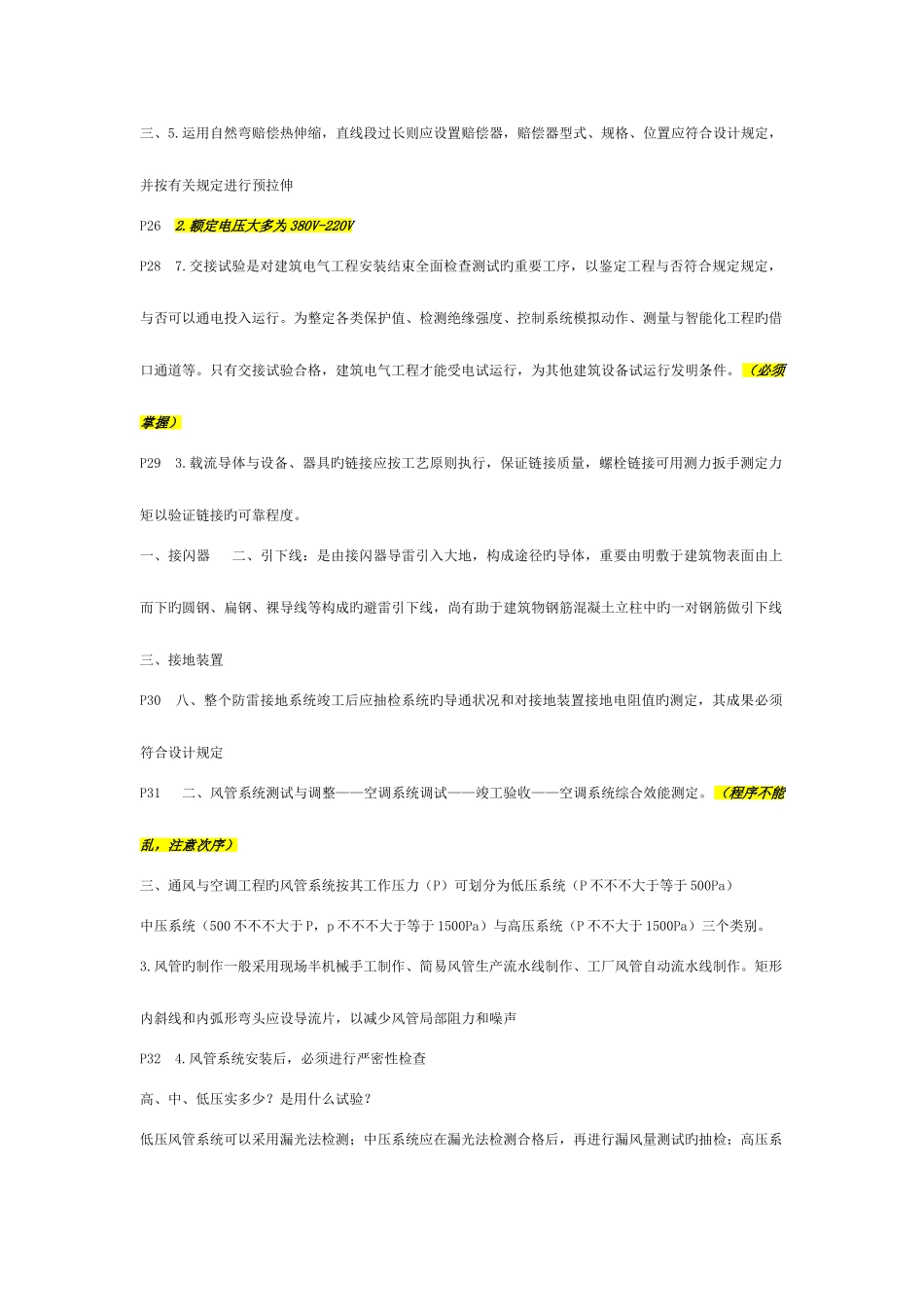 2025年二级建造师机电实务重点提示_第3页