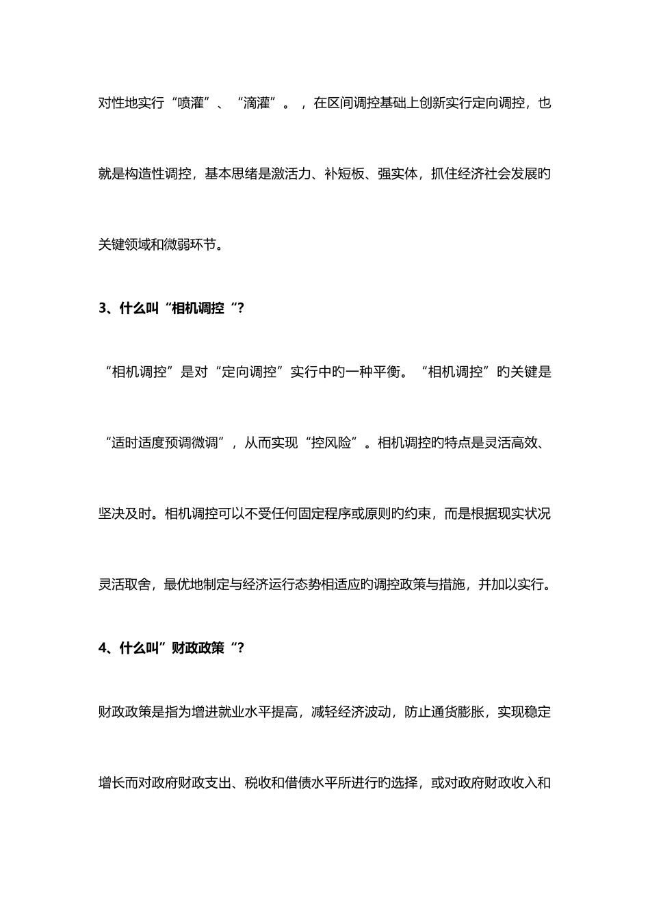 2025年公务员参考遴选知识点梳理汇总_第2页