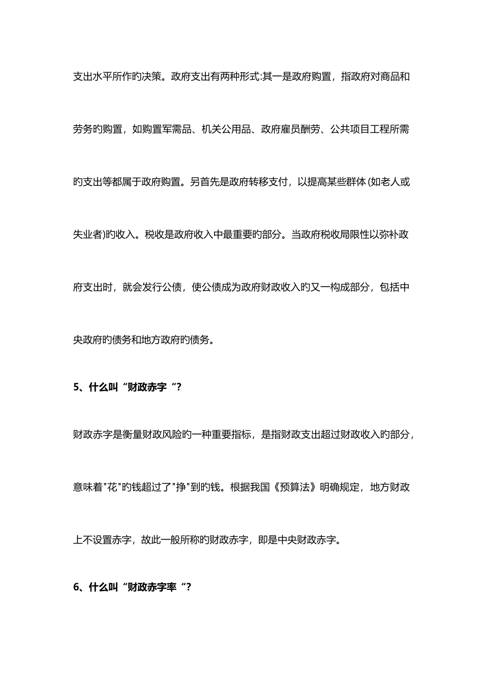 2025年公务员参考遴选知识点梳理汇总_第3页