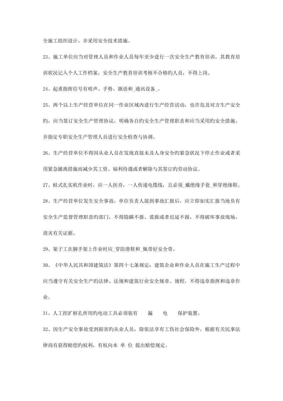 2025年专职安全员考试复习资料_第3页