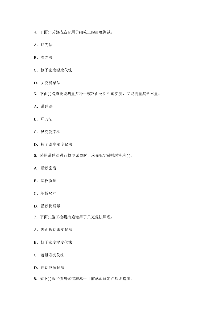 2025年二级建造师公路工程实务考前试题及答案题_第2页