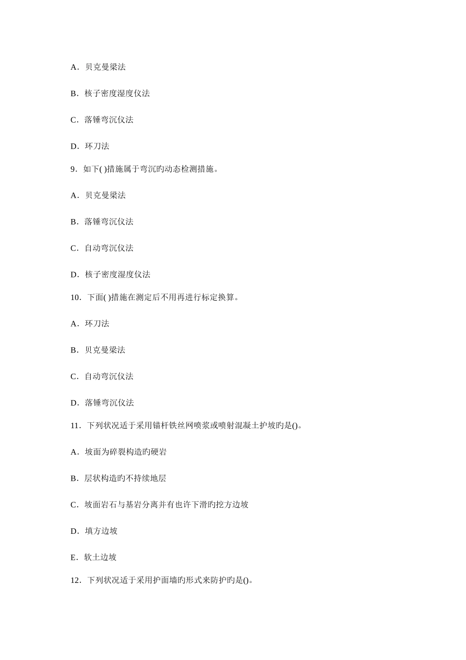 2025年二级建造师公路工程实务考前试题及答案题_第3页
