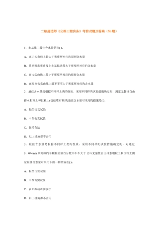 2025年二级建造师公路工程实务考前试题及答案题