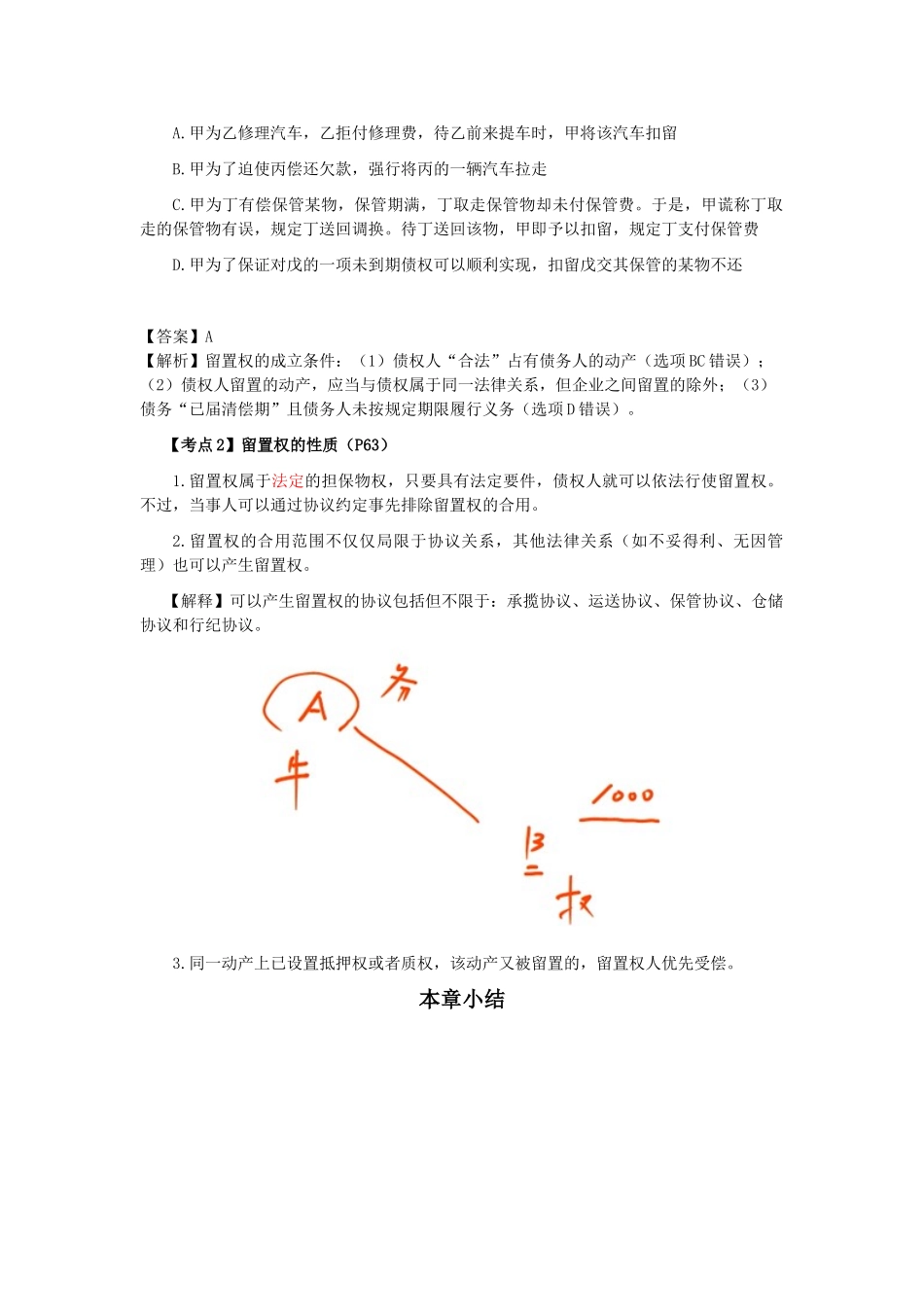 2025年CPA《经济法》考点解读第03章物权法律制度_第3页