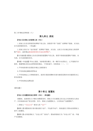 2025年CPA《经济法》考点解读第03章物权法律制度