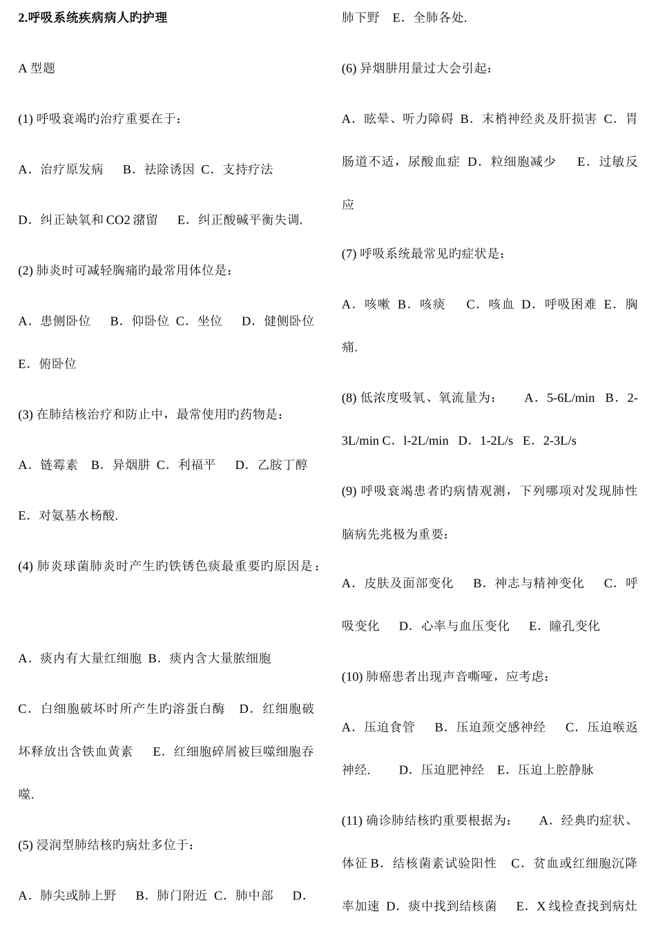 2025年内科护理学题库单选题_第1页