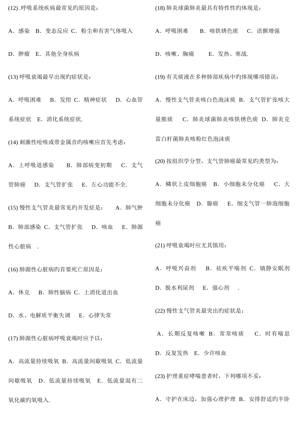 2025年内科护理学题库单选题_第2页