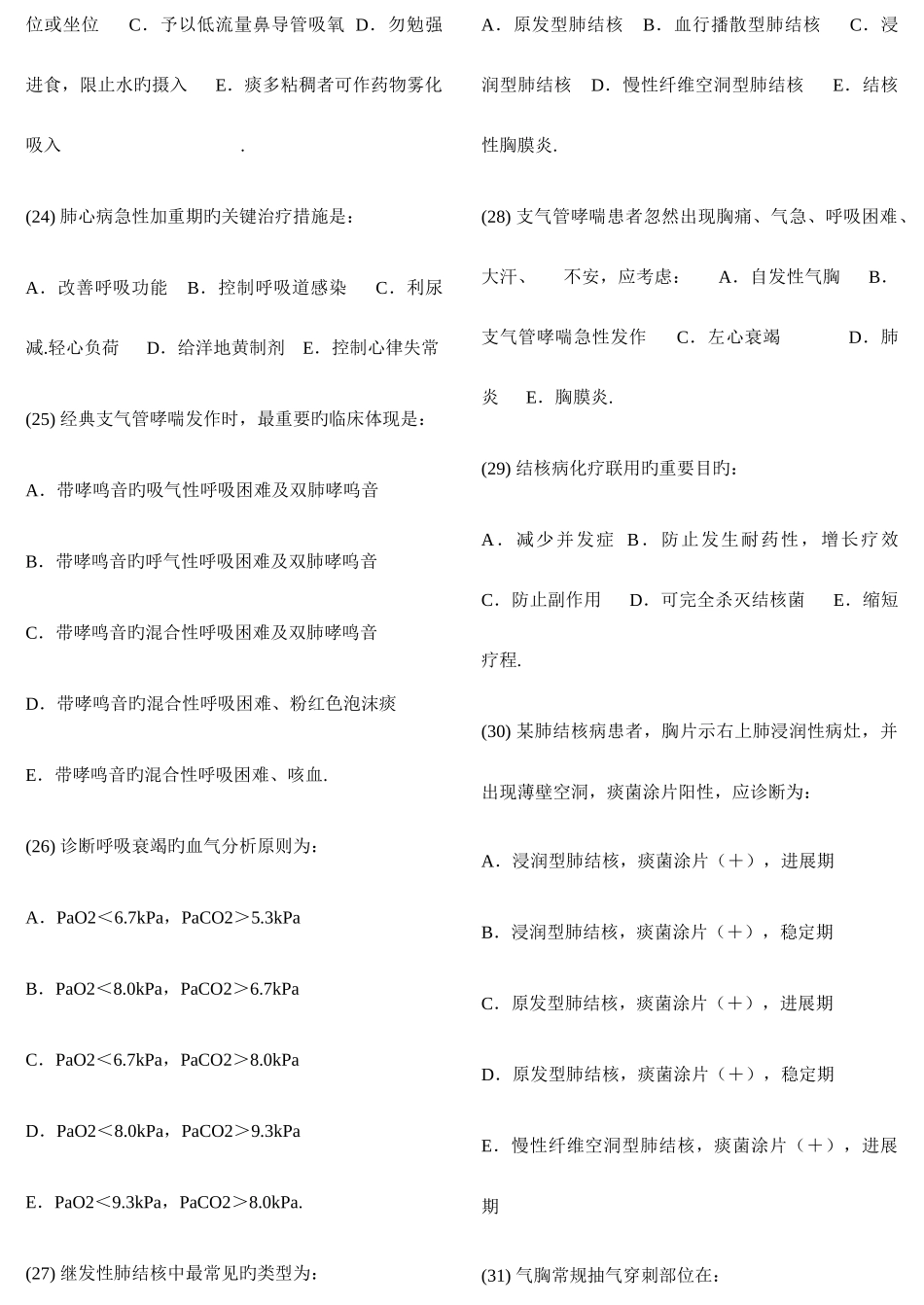 2025年内科护理学题库单选题_第3页