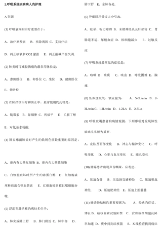 2025年内科护理学题库单选题