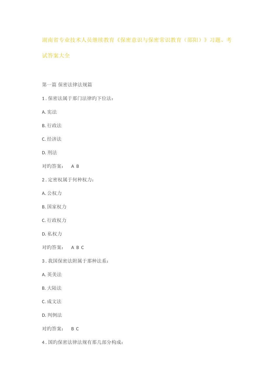 2025年专业技术人员继续教育习题答案_第1页