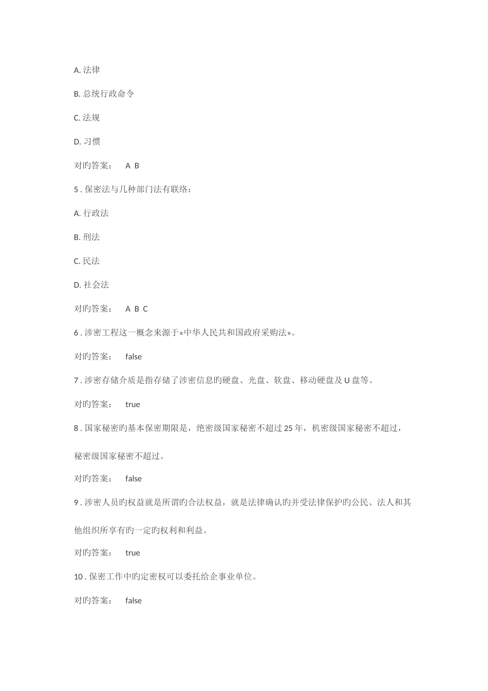 2025年专业技术人员继续教育习题答案_第2页