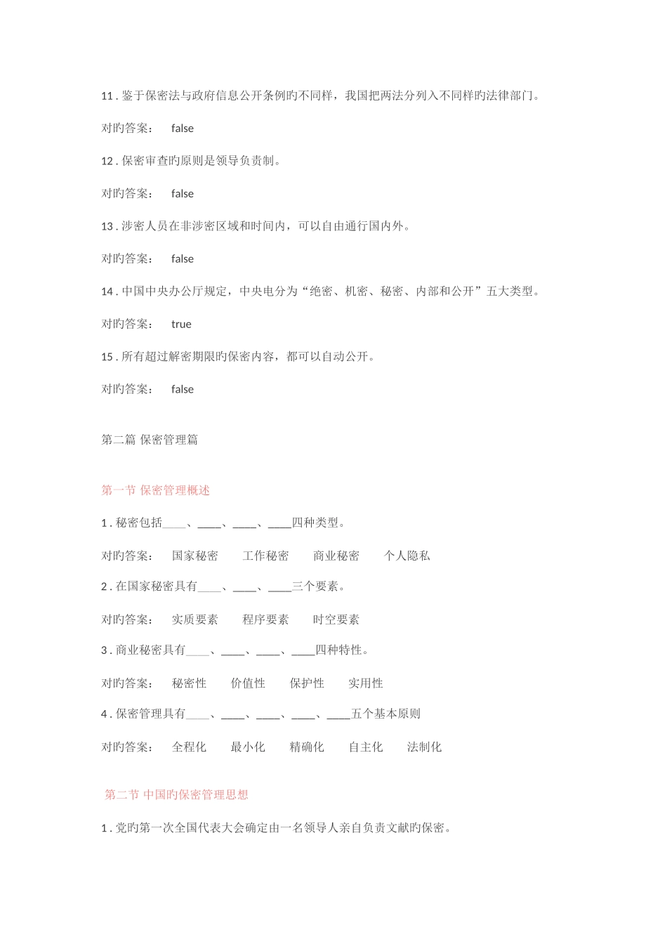 2025年专业技术人员继续教育习题答案_第3页