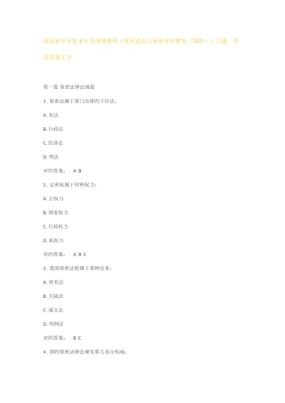 2025年专业技术人员继续教育习题答案