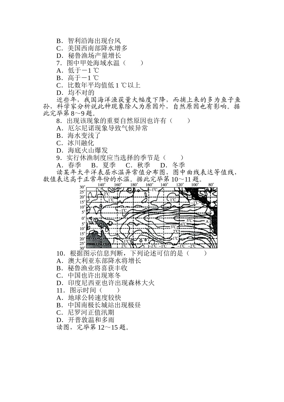 2025年高二地理选修2知识点自我小测_第2页