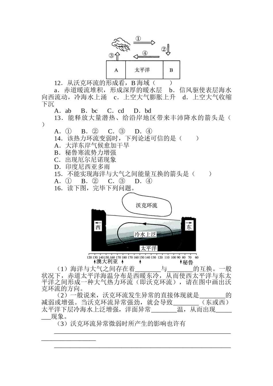 2025年高二地理选修2知识点自我小测_第3页