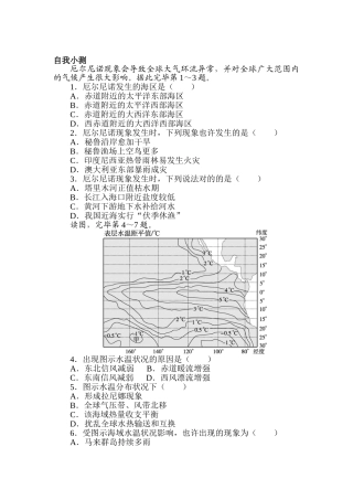 2025年高二地理选修2知识点自我小测