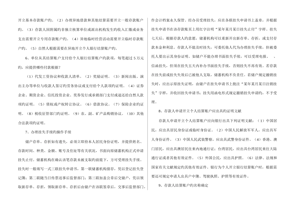 2025年农村信用社基础知识问题集_第2页