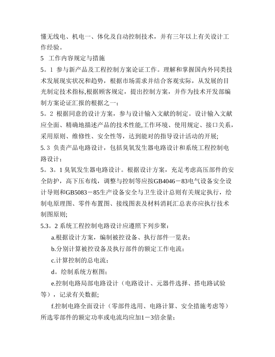 2025年电气工程师工作标准_第2页