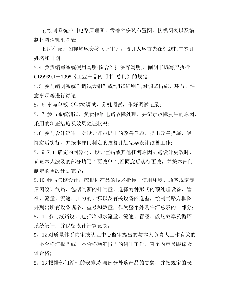 2025年电气工程师工作标准_第3页