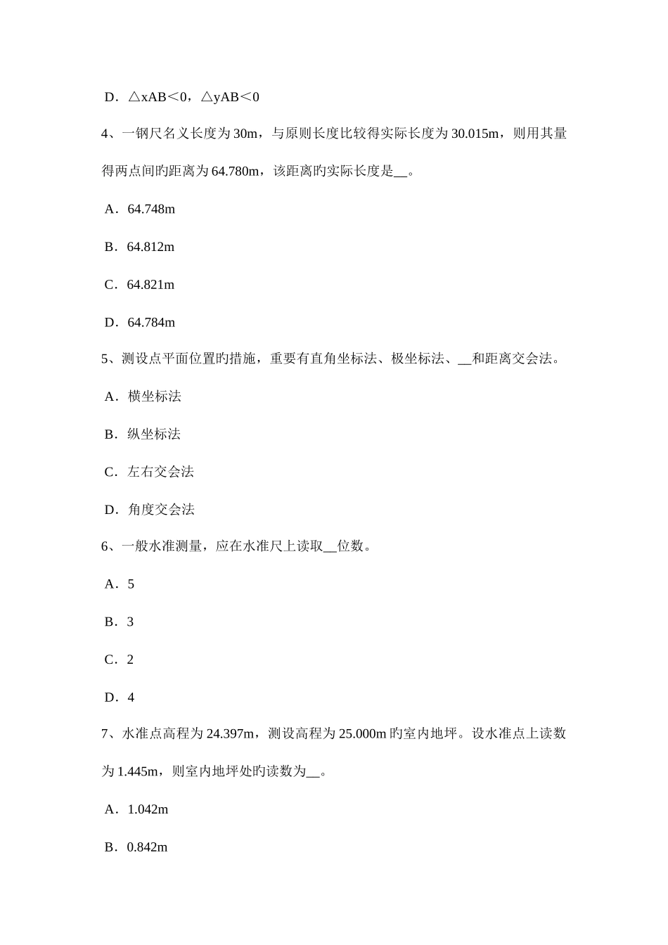 2025年上半年北京工程测量员初级理论考试试卷_第2页