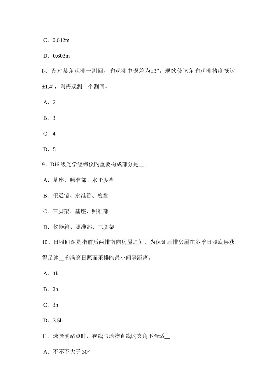 2025年上半年北京工程测量员初级理论考试试卷_第3页