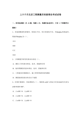 2025年上半年北京工程测量员初级理论考试试卷