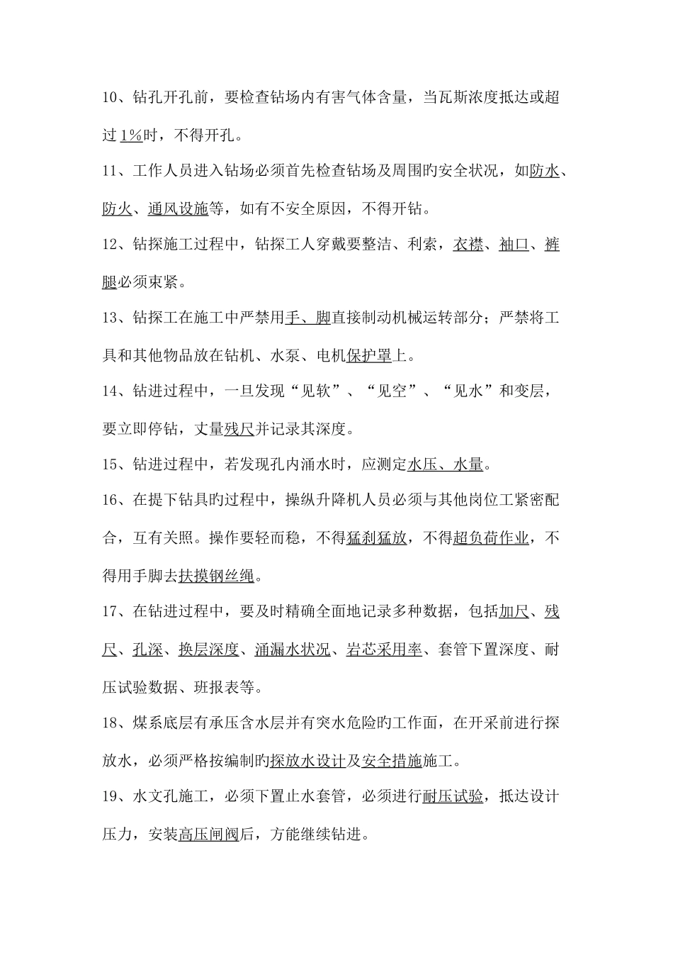 2025年井下钻探工知识题库_第2页