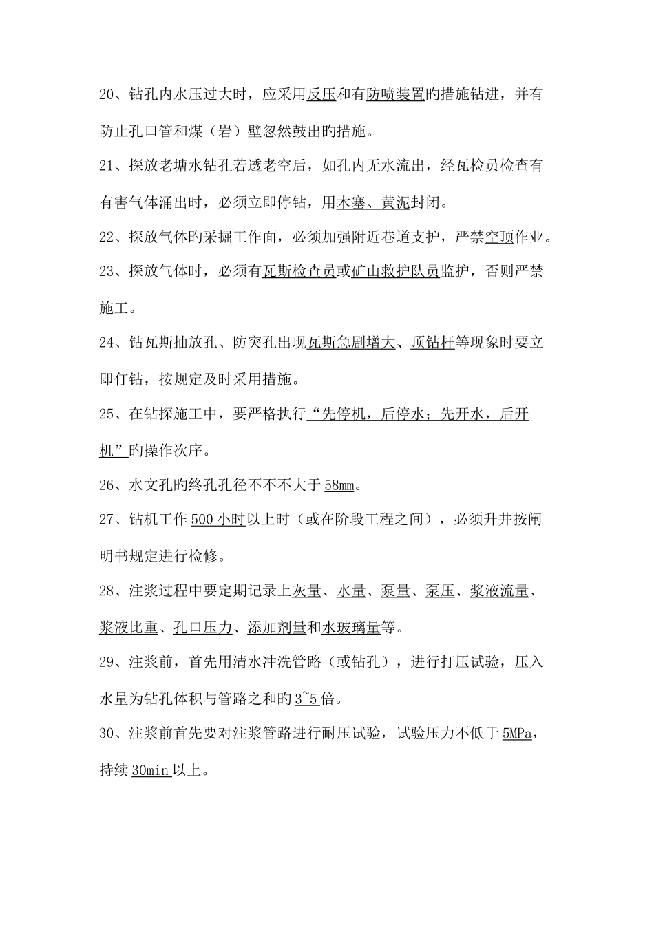 2025年井下钻探工知识题库_第3页