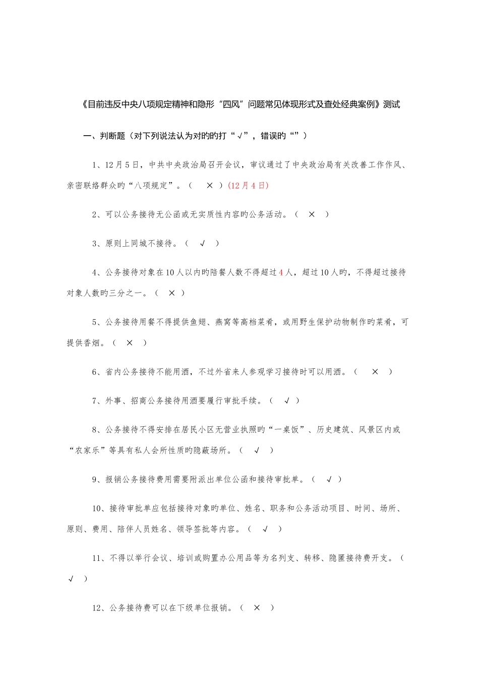 2025年八项规定知识测试题库带答案版_第1页