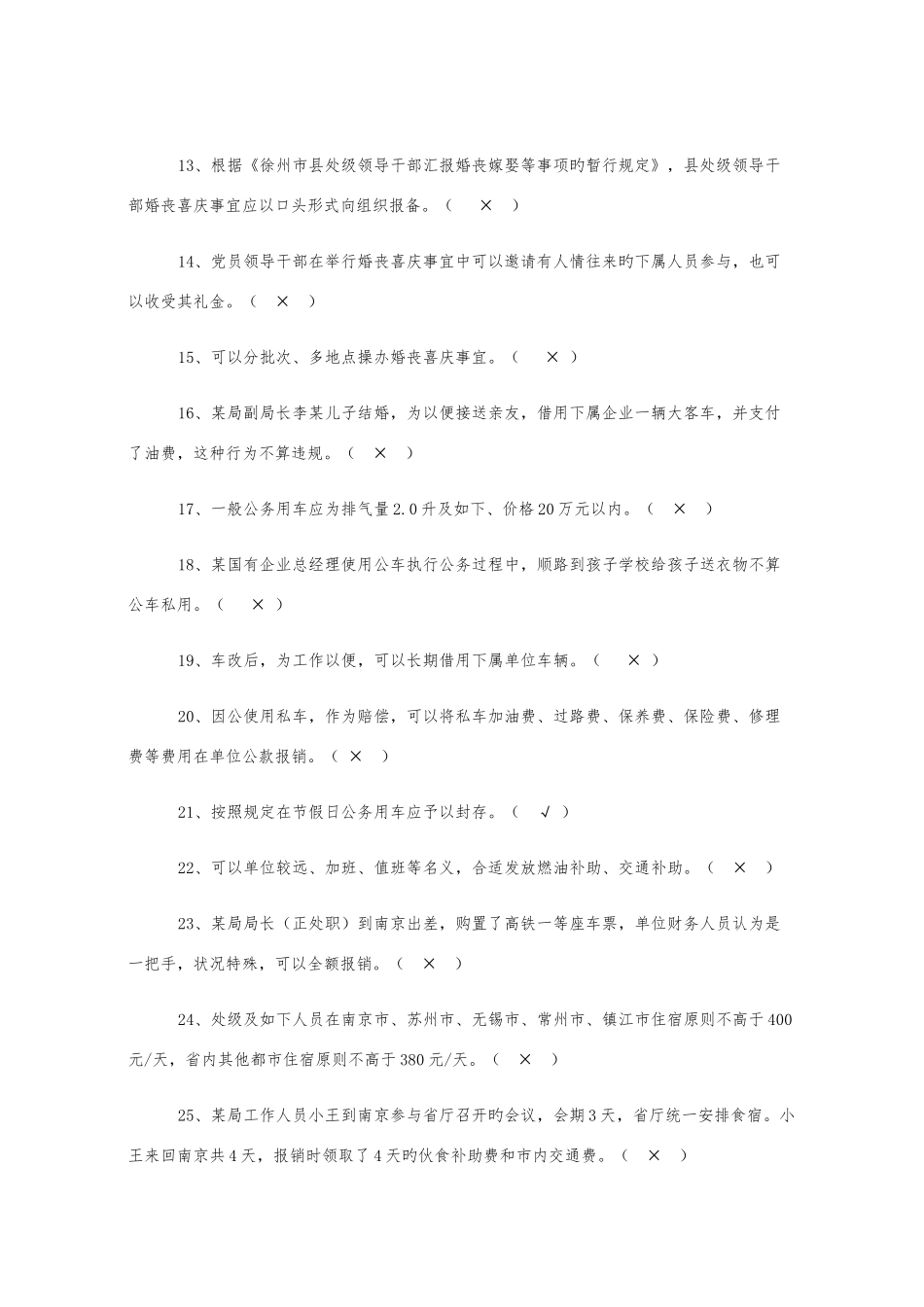 2025年八项规定知识测试题库带答案版_第2页