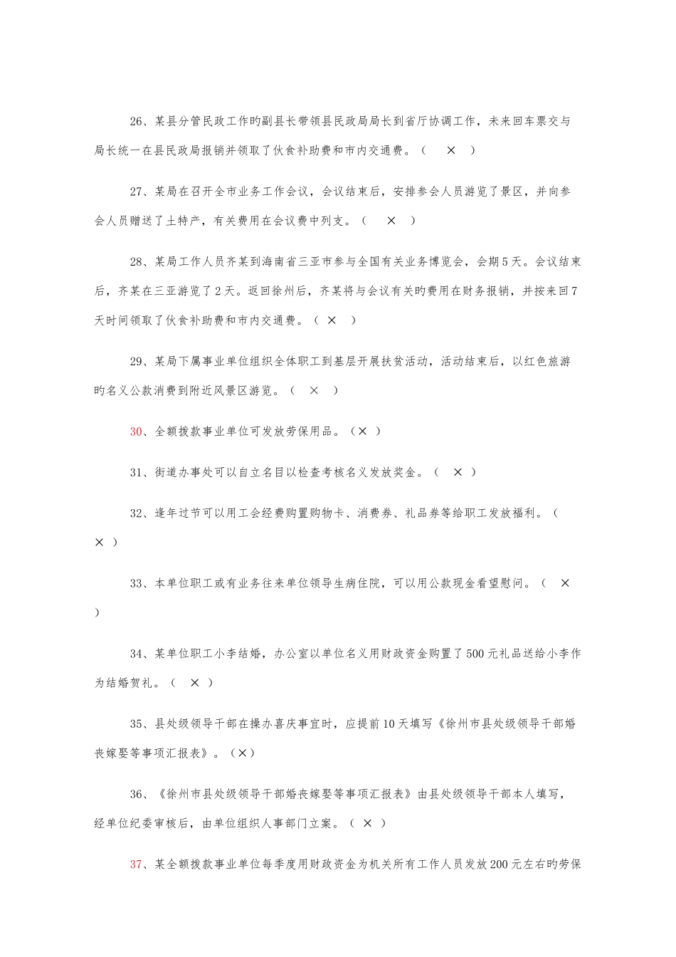 2025年八项规定知识测试题库带答案版_第3页