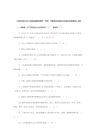 2025年八项规定知识测试题库带答案版