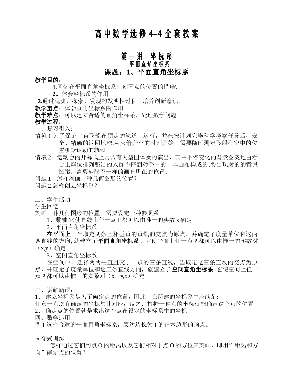 2025年人教版选修44全套教案_第1页