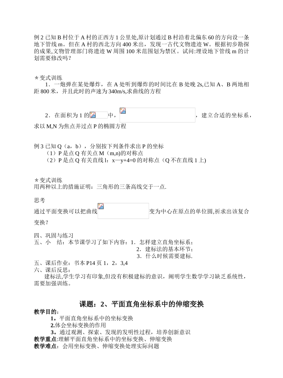 2025年人教版选修44全套教案_第2页