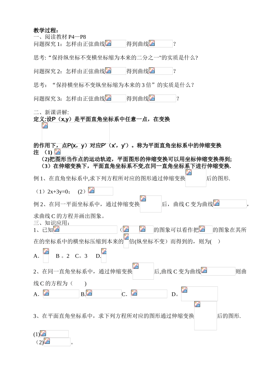 2025年人教版选修44全套教案_第3页