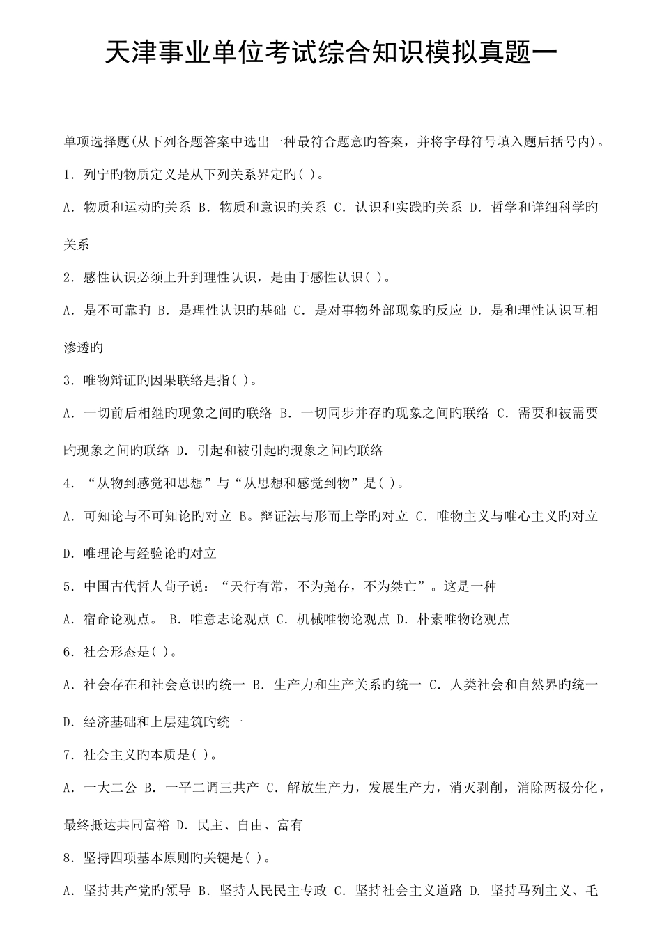 2025年事业编真题一_第1页