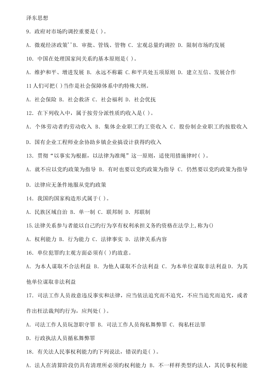 2025年事业编真题一_第2页
