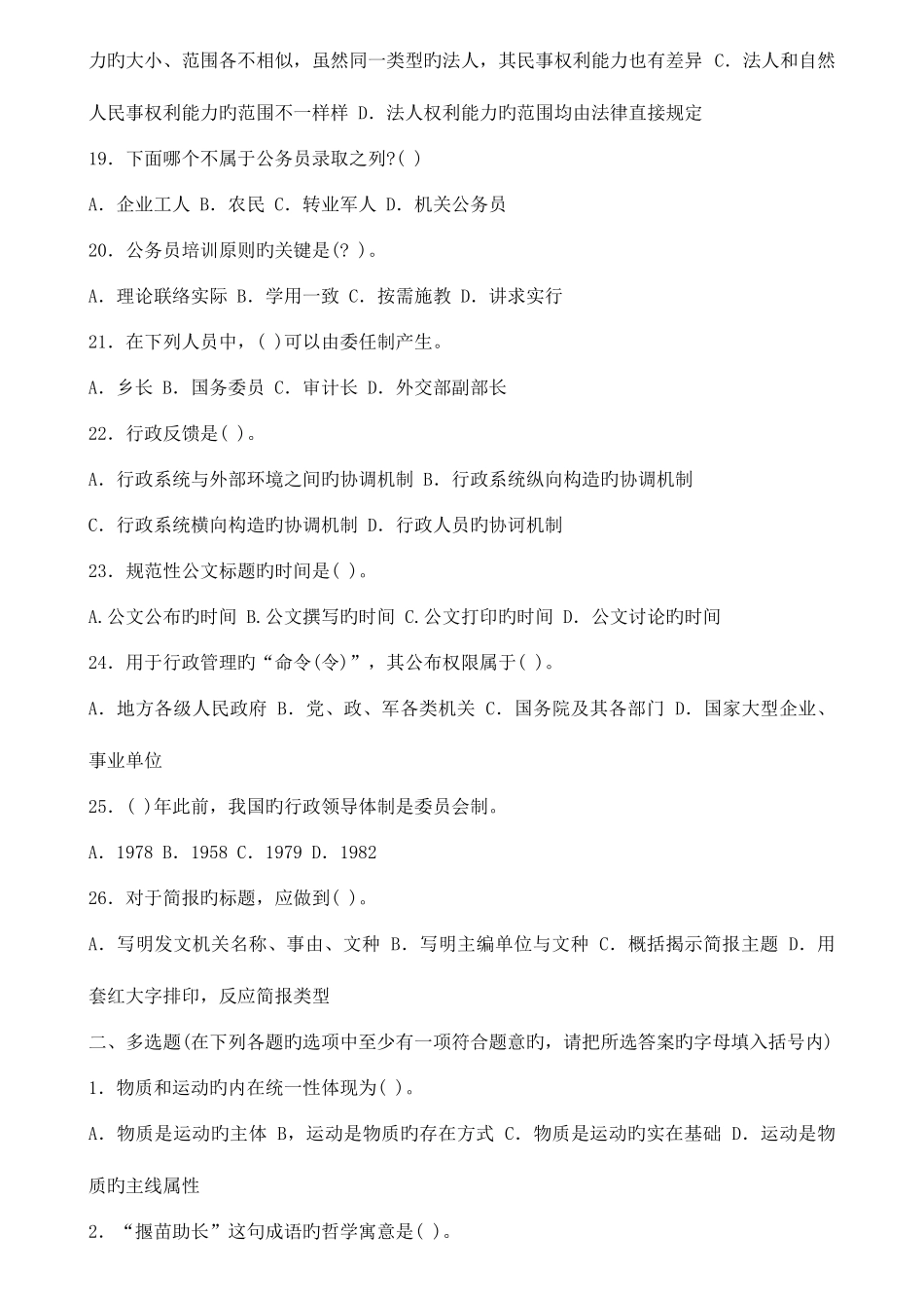 2025年事业编真题一_第3页