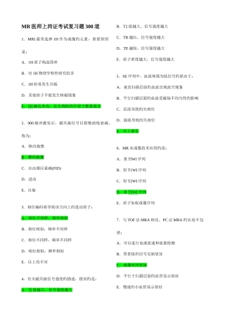 2025年医师上岗证考试复习题道及答案排版后