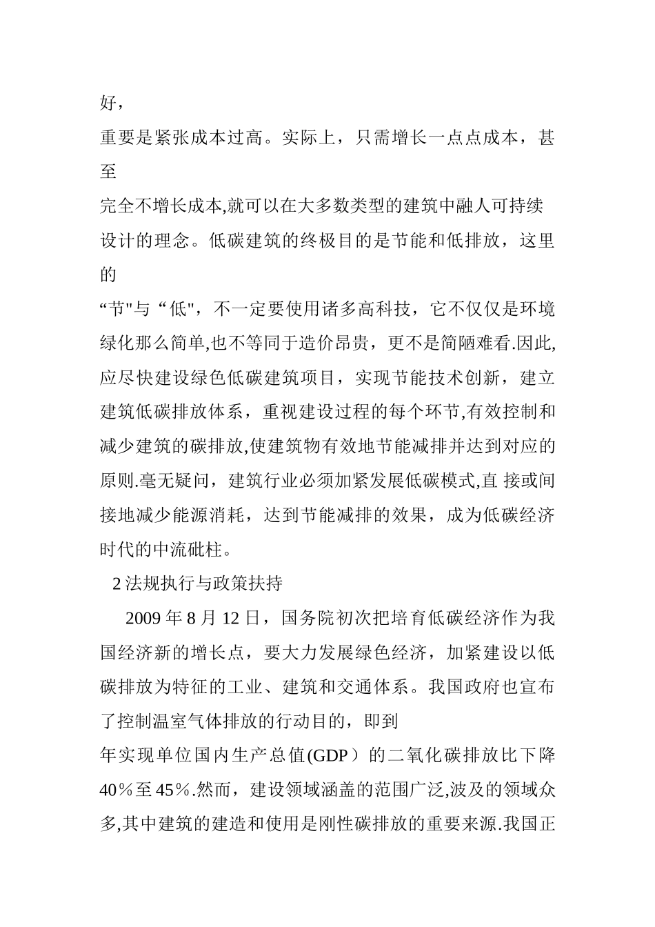 2025年二级建造师继续教育学习心得_第3页