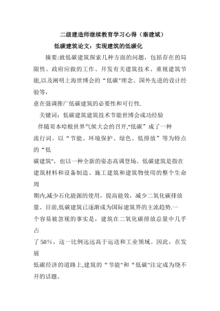 2025年二级建造师继续教育学习心得