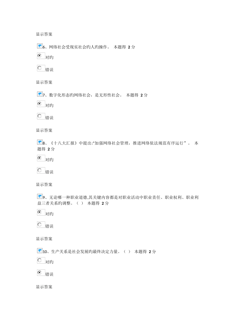 2025年专技人员公需科目培训初级考试_第2页