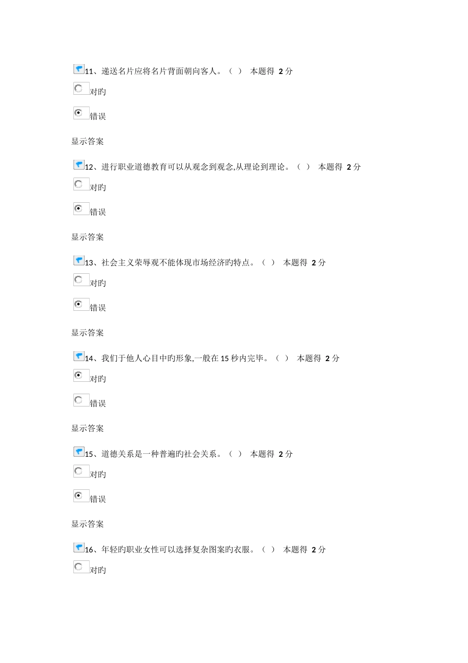 2025年专技人员公需科目培训初级考试_第3页