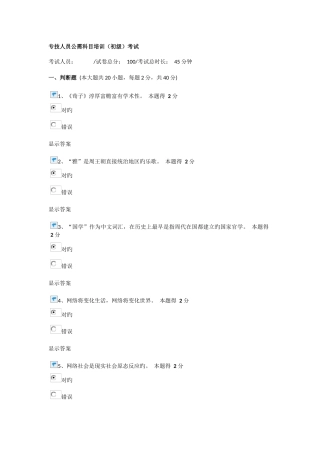 2025年专技人员公需科目培训初级考试