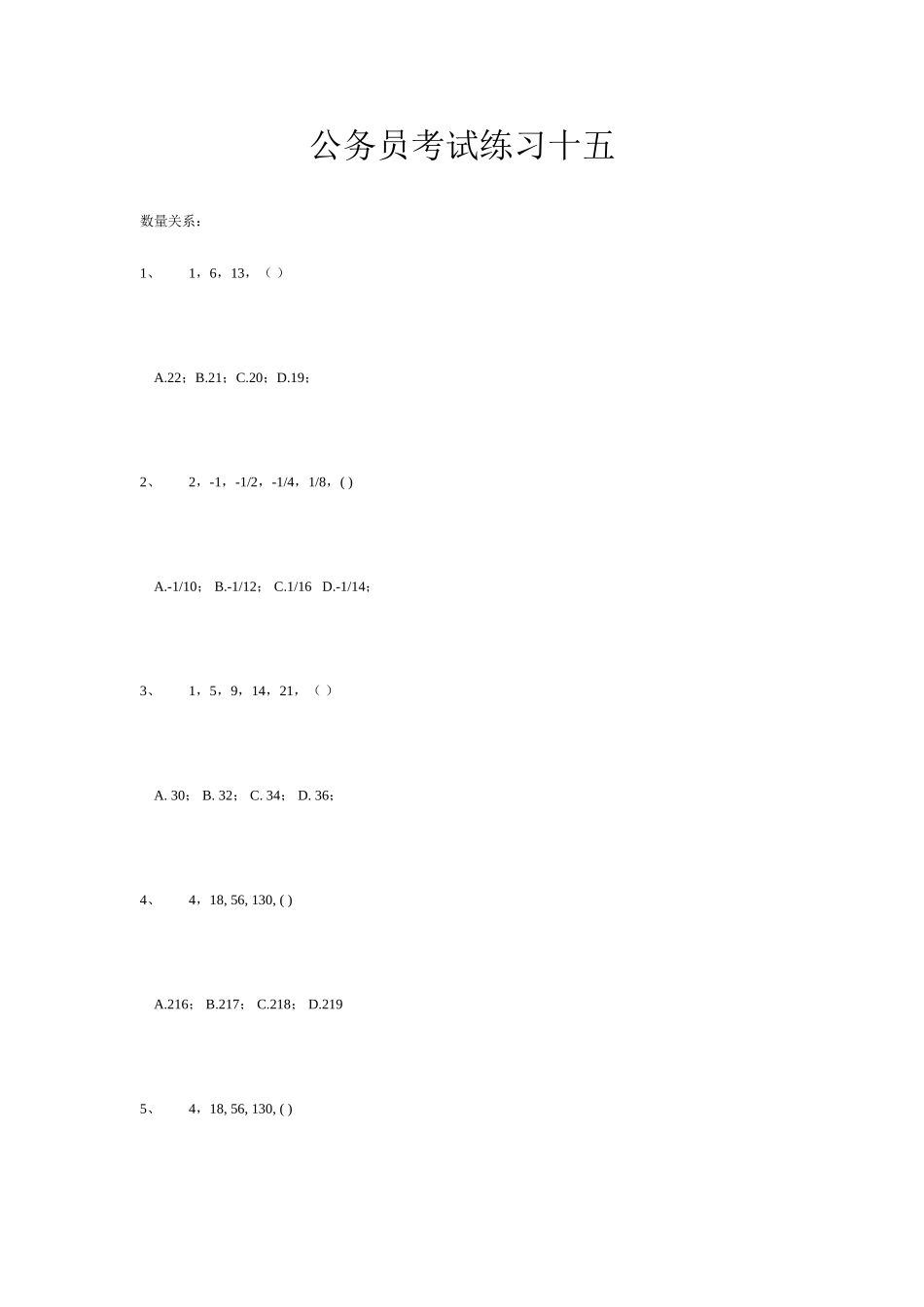 2025年公务员考试试题十五_第1页