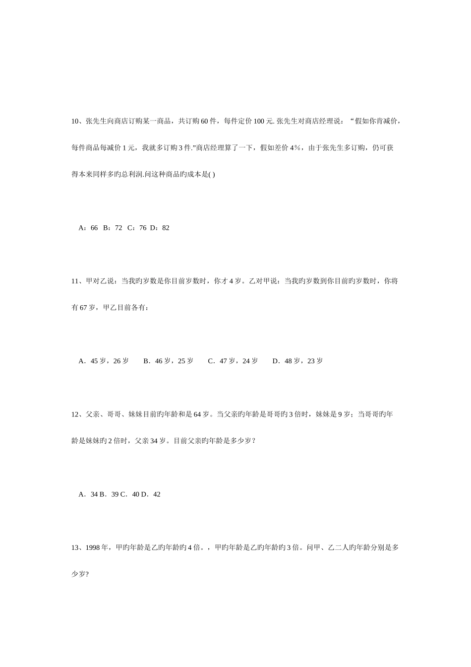2025年公务员考试试题十五_第3页