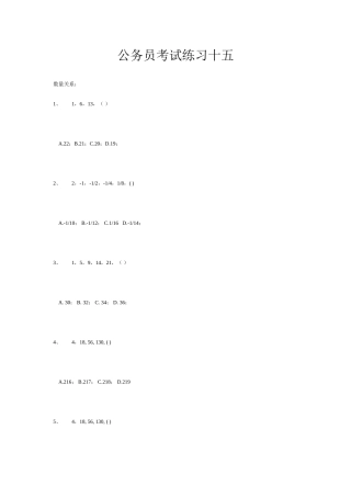 2025年公务员考试试题十五