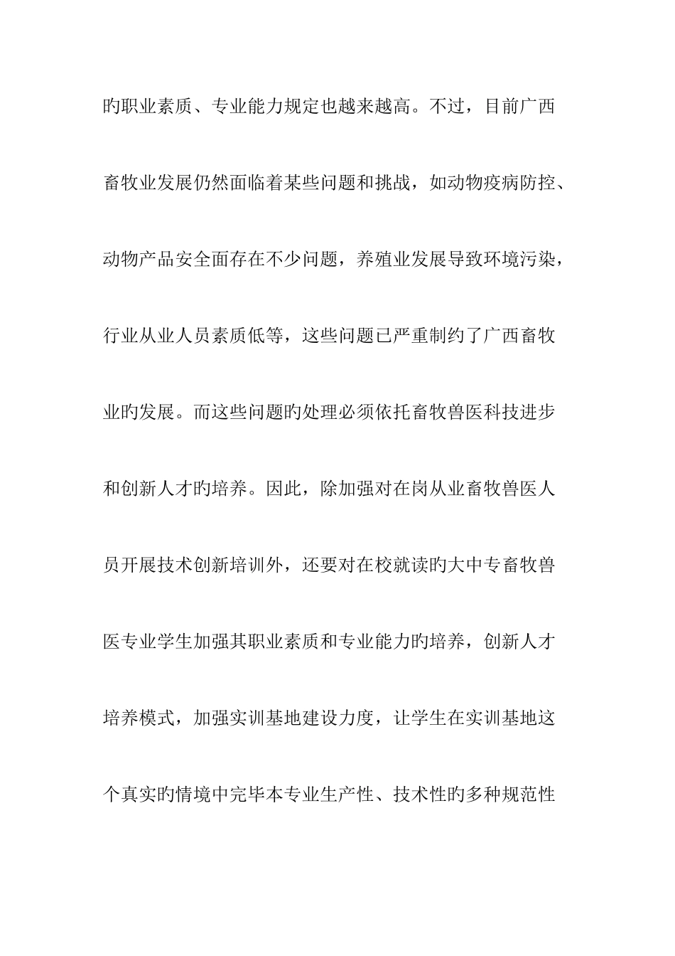 2025年中职畜牧兽医实训基地的建设与实践_第2页